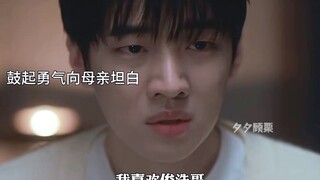 “我越确定这个事实就越害怕被发现！”有被这里的亲情线感动到，家人都选择了理解自己！