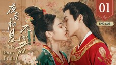 🇨🇳 My Decoy Bride (2023) | Episode 1 | Eng Sub | (夜夜相见不识君 第01集)