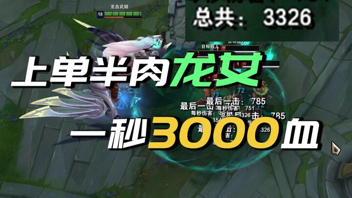 3,000 HP per second—master the semi-tank Dragon Maiden in 5 minutes.