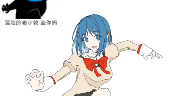 【เวทมนตร์สาวน้อยมหัศจรรย์】โต้วเอ๋อร์ตุนหน้าฟ้าขโมยม้าดิน～