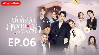EP.6