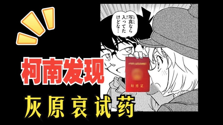 【FM米花12 后续 3 】灰原试药成真的剧情