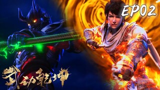 🔥武动乾坤第四季|Martial Universe Season4 🔥EP02[4K60fps|MULTI SUB]