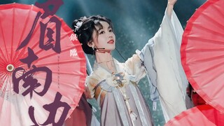 【国风天华x银临】唱跳版《眉南边》纯享来啦！