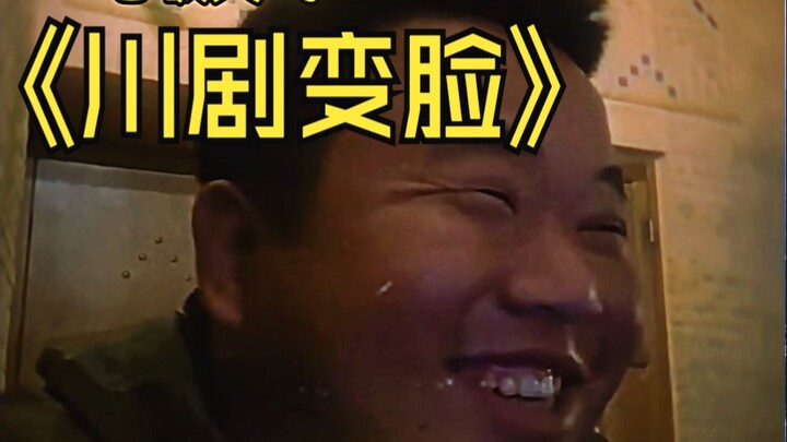 蓝战非上演川剧变脸