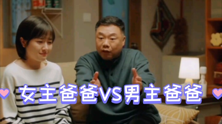 The female lead’s dad vs. the male lead’s dad