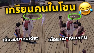 FreeFire แกล้งมาคนเดียวไปกวนคน แต่มาสี่คน😂