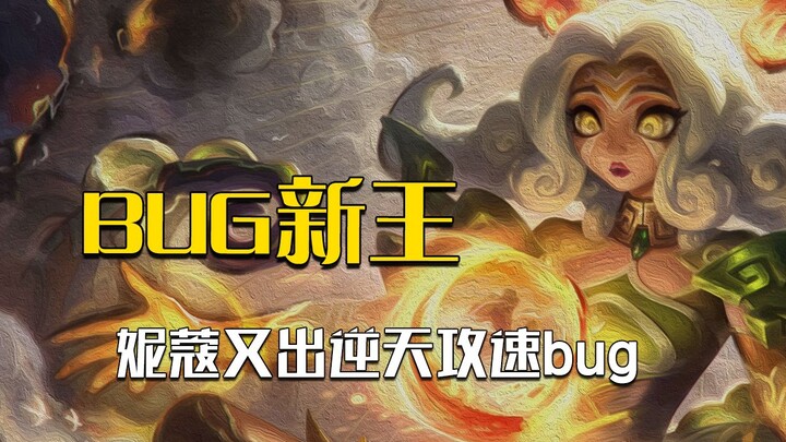 New Nami glitches again: She transforms into a jungle monster with 2.5x attack speed—Kuku bites!