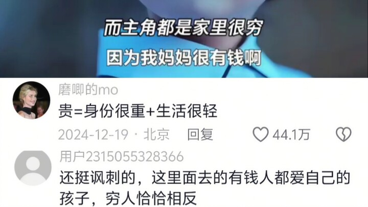 ที่น่าขันก็คือ ในซีรีส์เรื่องนี้ คนรวยต่างก็รักลูกของตัวเอง แต่คนจนกลับตรงกันข้าม