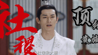 这才是大唐顶级贵族培养出来的栋梁吧•卢凌风•心怀天下
