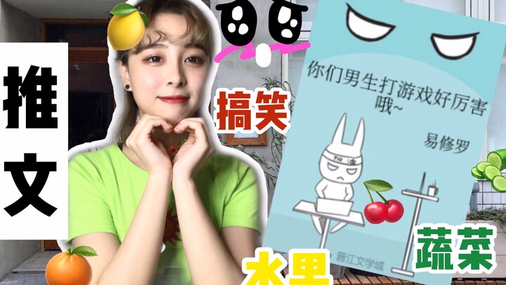 【錦鯉大人】推文网游直播HE向《你们男生打游戏好厉害哦》| 哦！我的柠爸爸和芒神的爱情