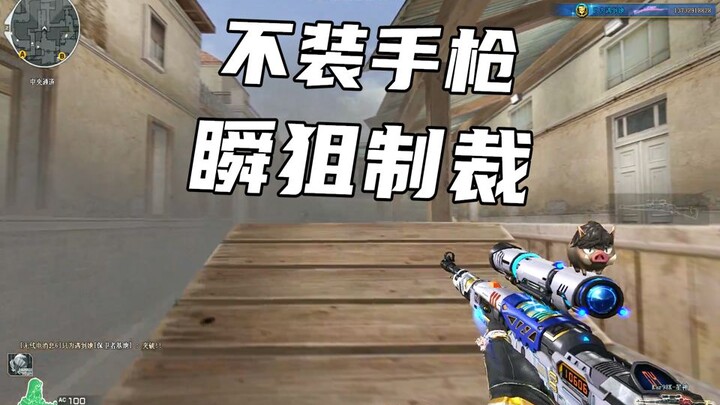 Beast Sniper: No pistol, just a sniper? Then I’ll punish you with an instant headshot!!!