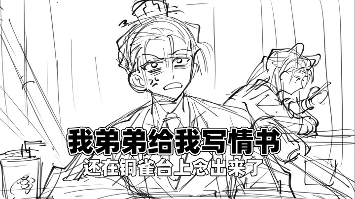 《关于我弟弟给我写情书这件事》
