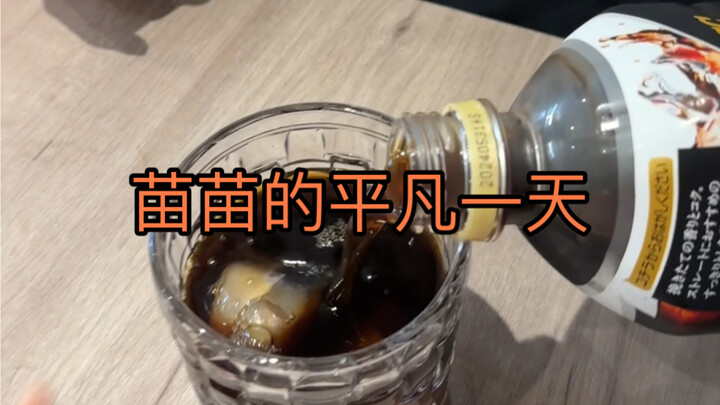 As long as someone brings Miao Miao, I’ll be living the good life～～