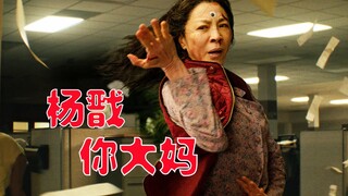 【牛叔】吊打漫威！大妈的多元宇宙幻想《瞬息全宇宙》年度最炸裂的科幻片！