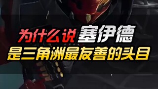 Why is Said considered the friendliest boss in Delta? An analysis of the backgrounds of Delta's boss