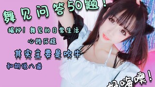 【Moe Love moi】Answers to 50 fan questions! Dangerous remarks unknown to others—yeah, I'm making meme
