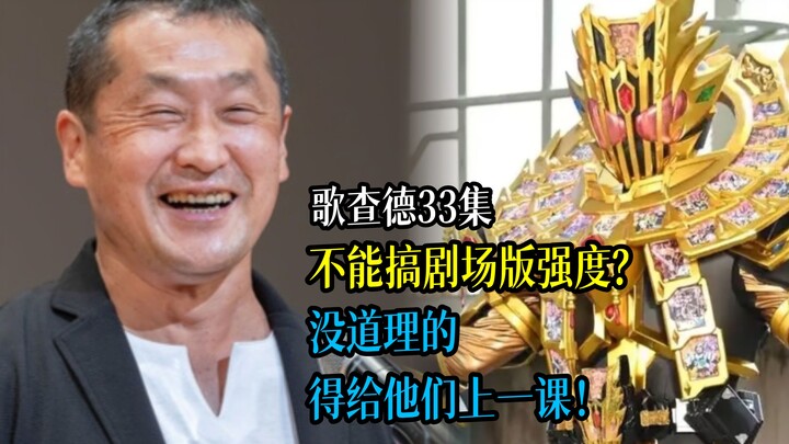 你以为是单元回？其实是剧场版哒！坂本拍多形态特摄戏码の功底，恐怖如斯！你瞧，连推特的世趋榜都登顶了《假面骑士歌查德》33集吐槽