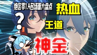The first season of Zone Zero has ended, so here are some emojis! Ranking of famous scenes from vers