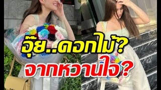 เดียร์น่าลงภาพกุหลาบช่อโต  เฉลยใครคือเจ้าของ