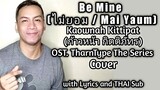 Kaownah - Be Mine (ไม่ยอม) OST TharnType The Series | Thai Sub and Lyrics | COVER