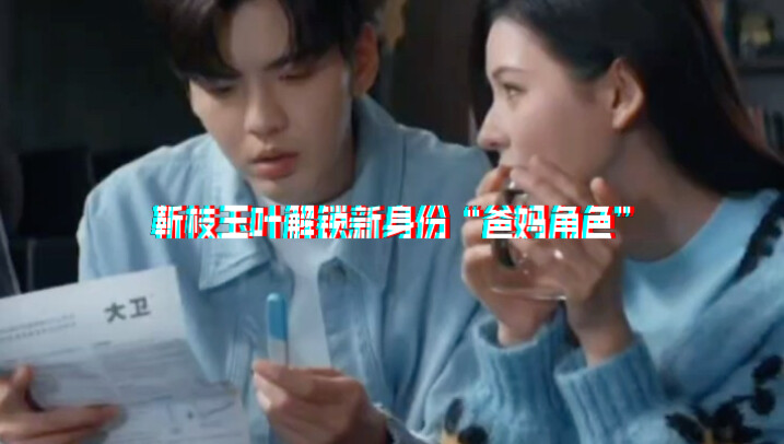 Life after marriage for “Jin Zhi Yu Ye” is just so sweet! Li Jinyu’s already upgraded to dad—so fast