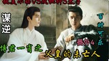 The Widow of the Rebellious Father Episode 4 (Wang Jie's Counterattack) [Stepmother Chapter/Crazy an