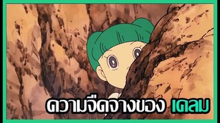 [Doraemon] ความจืดจางของ เคลม และตัวละครอื่นๆ [Art Talkative]