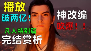 Chất lượng bùng nổ! Càng ngày càng thú vị, đây là cách tu luyện sự bất tử [Đánh giá cao việc hoàn th