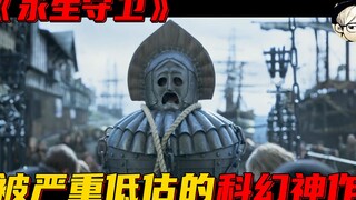 女子活了3千多年，恶毒的人类竟做了个“铁棺材”，将她投进海底《永生守卫》