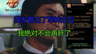 DNF：勇 士 本 肝