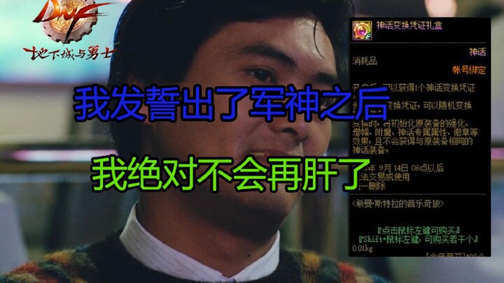 DNF：勇 士 本 肝