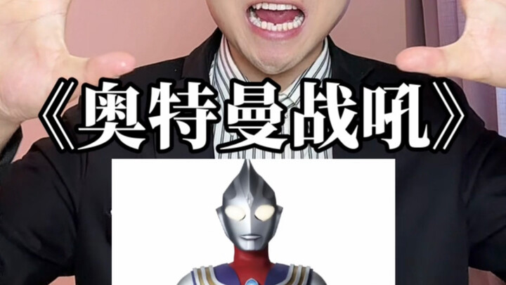 The abstract dubbing for “Ultraman Battle Roar” is here!