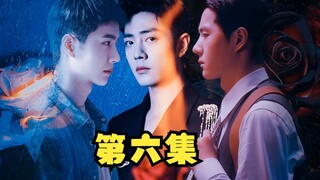 《Beta支配物种》第六集   (三人行/生子/偏执霸道叶A×腹黑魏B/黑莲花宇A* /星际/博肖abo/洁 )