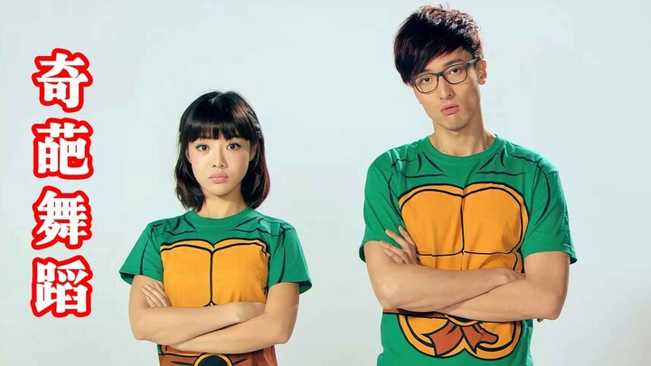 【不要笑挑战】那些年看过的奇葩舞蹈（四）