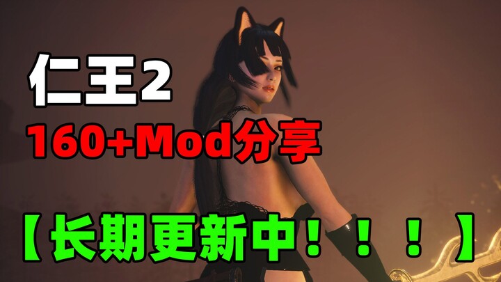 【Nioh 2】Chia sẻ hơn 160 mod chất lượng cao, thứ bạn cần đều có ở đây 【Đang cập nhật dài hạn!!!】