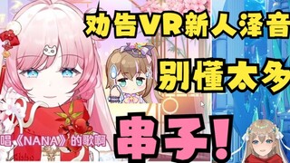 [Muyu] เมื่อดู VR newcomer Zeyin Chuanzi Wanhe slice เหล่าหนิวรู้ว่ามีระเบิดแต่ก็ยังกดอย่างกล้าหาญ ต