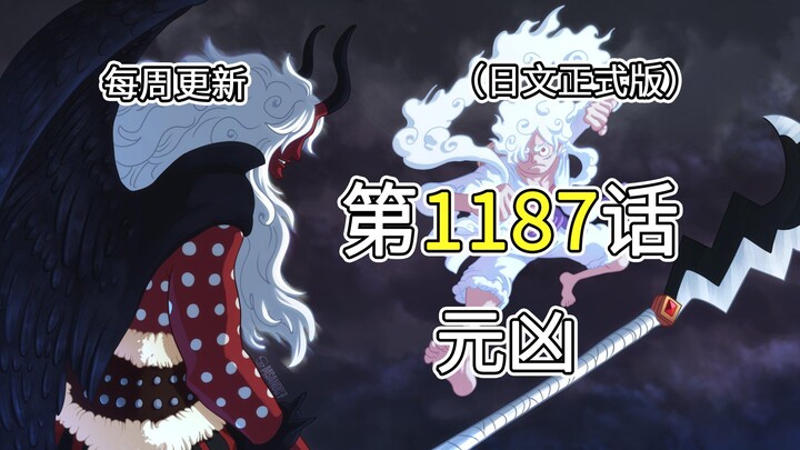 One Piece Chapter 1187 [The Mastermind]: Full-Image Commentary on the Complete Version!! Im-sama sev