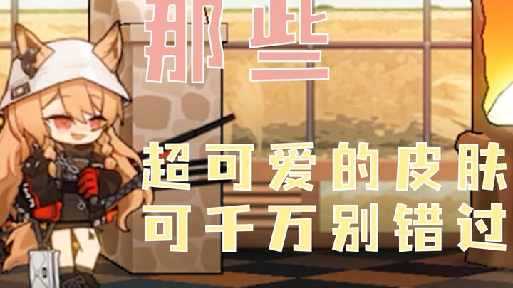 [Arknights] Jangan sampai ketinggalan skin-skin super imut ini!