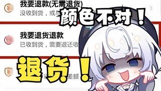 【髫るる】Gadis cantik Jepang: Saya belajar cara mengembalikan barang di Taobao! Saya telah berkembang!