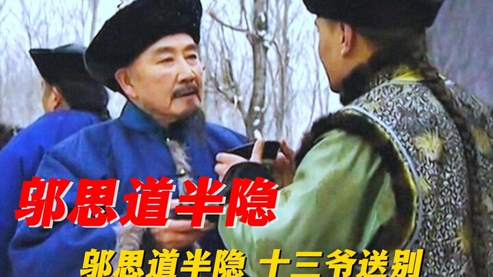 Wu Sidao risks his life to warn the Thirteenth Prince; the “Iron-Cap” Prince harbors murderous inten