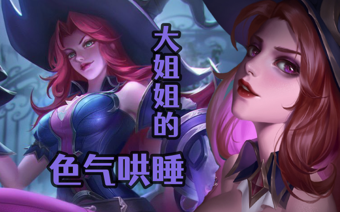 [Miss Fortune Lullaby] What bad intentions could a big sister possibly have? ❥