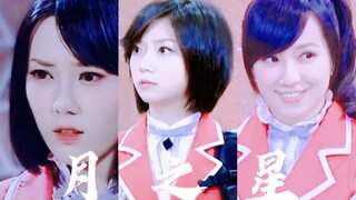 【萌学园】月  之  星  合  集