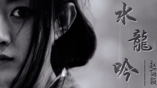 戴上耳机！高燃踩点！极致视听【赵丽颖•楚乔】