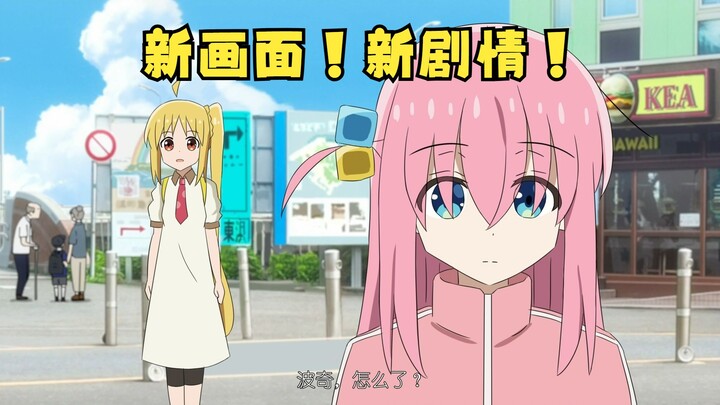 【新画面】你绝对没有见过的孤独摇滚动画全新画面！