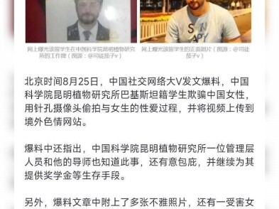 How do you view a married Chinese student from the Chinese Academy of Sciences in Pakistan uploading