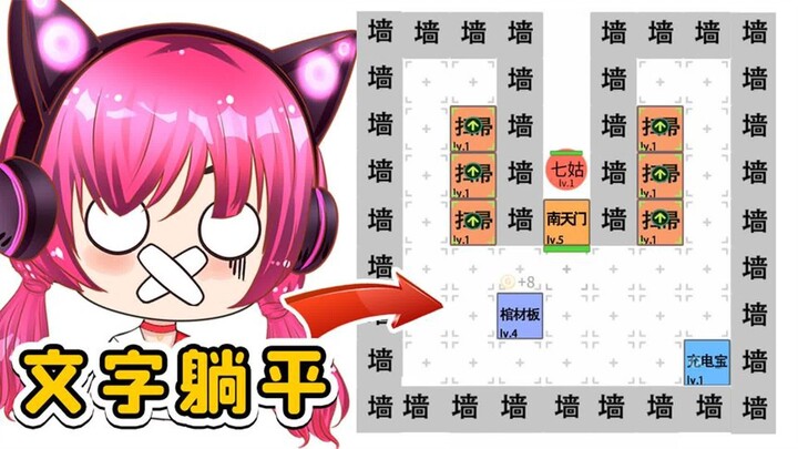 Text-based躺平: Is sleeping a sin? All sorts of relatives start knocking on the door—how absurd!