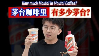 Một tách cà phê Moutai của Luckin Coffee được cho bao nhiêu Moutai? Tôi đã say sau khi thử nghiệm...