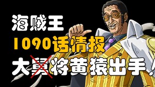 [Awang] Vua Hải Tặc Chap 1090 Thông tin! "Chú" Kizaru ra tay!