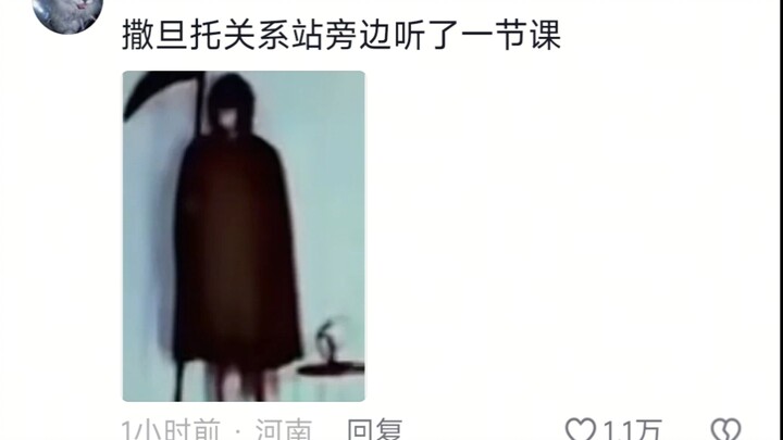 Yan Wang: Dulu saat aku mengikuti ujian masuk Neraka, pengawas ujiannya adalah dia.